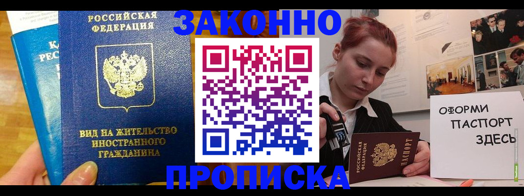 прописка штамп в Кабардино-Балкарии