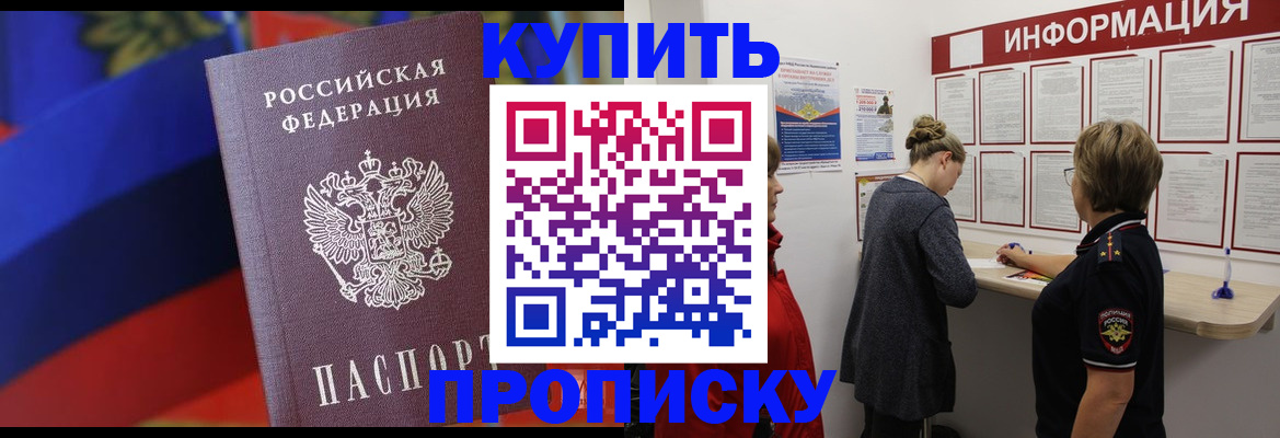 купить прописку в Кабардино-Балкарии